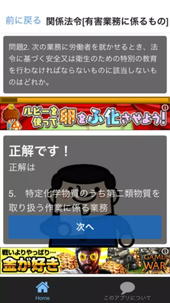第1種衛生管理者 資格試験シュミレーション型 過去問題集 স্ক্রিনশট