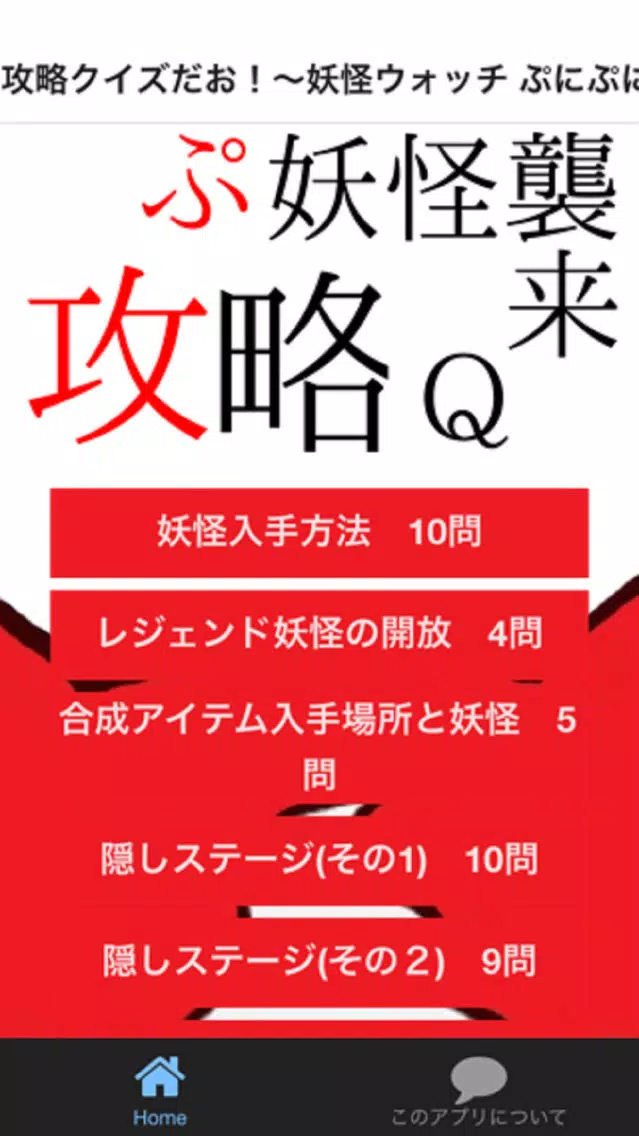 攻略クイズだお！〜妖怪ウォッチ ぷにぷに編〜應用截圖