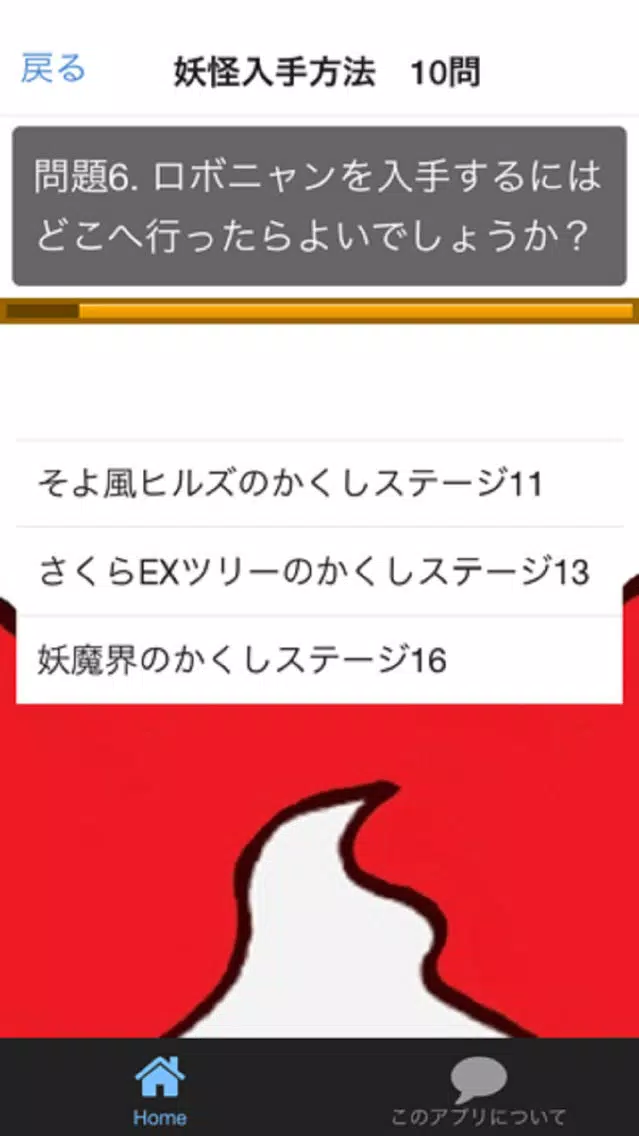 攻略クイズだお！〜妖怪ウォッチ ぷにぷに編〜應用截圖