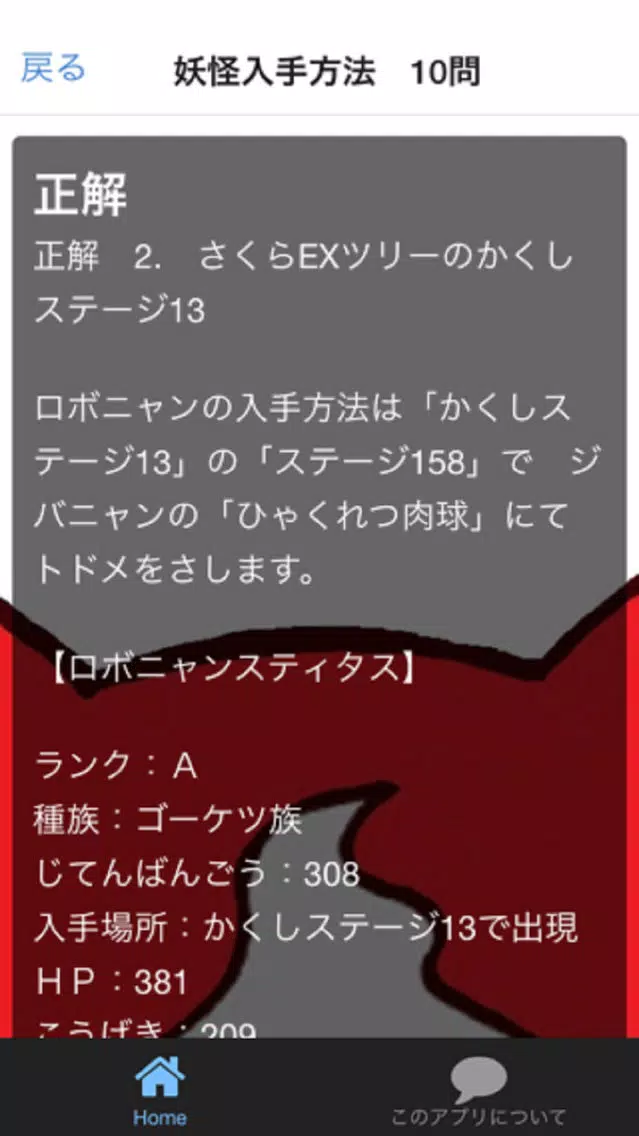攻略クイズだお！〜妖怪ウォッチ ぷにぷに編〜應用截圖