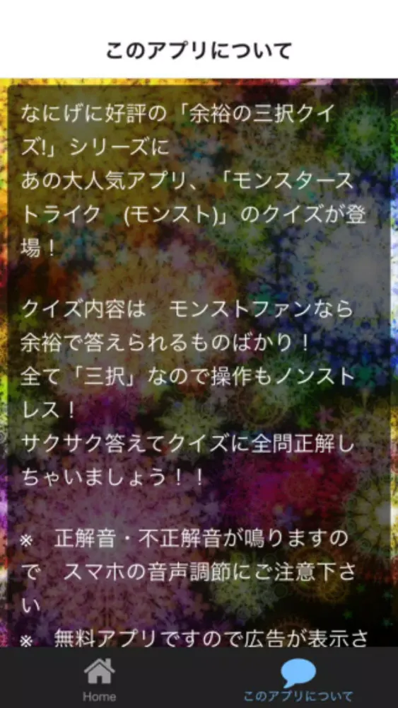 余裕の三択クイズ! for モンスターストライク Screenshots