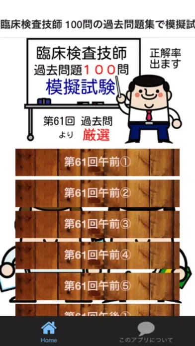 臨床検査技師 100問の過去問題集で模擬試験 国家試験対策 Screenshots