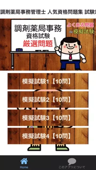 調剤薬局事務管理士 人気資格問題集 試験対策 模擬テスト Ekran Görüntüleri