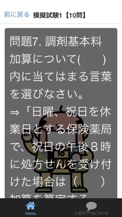 調剤薬局事務管理士 人気資格問題集 試験対策 模擬テスト Ekran Görüntüleri