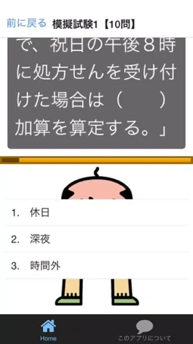 調剤薬局事務管理士 人気資格問題集 試験対策 模擬テスト Ekran Görüntüleri