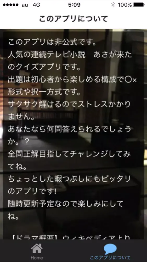 ภาพหน้าจอของ 朝ドラクイズ FOR あさが来た