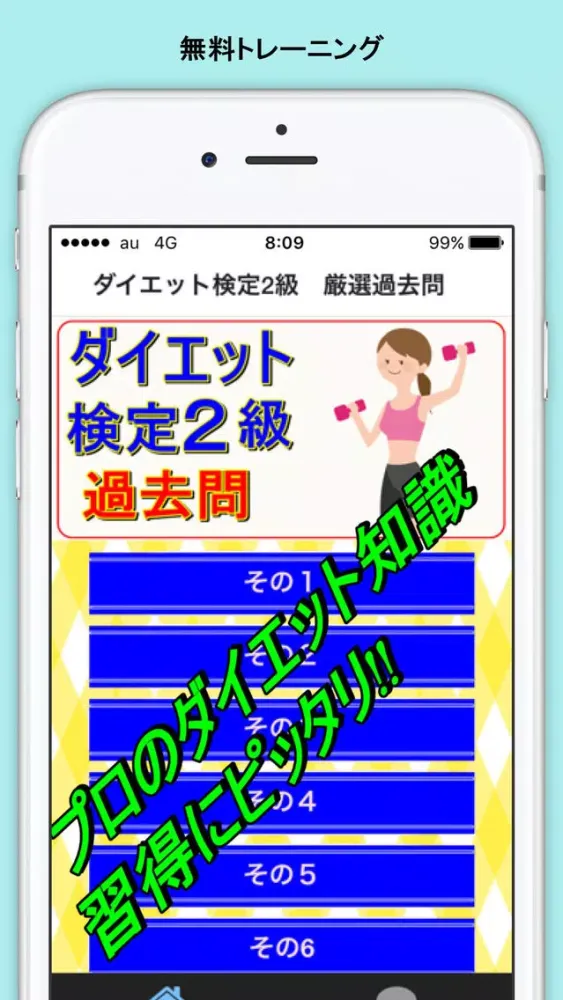 Capturas de tela do ダイエット検定 2級 過去問 痩せる 栄養管理