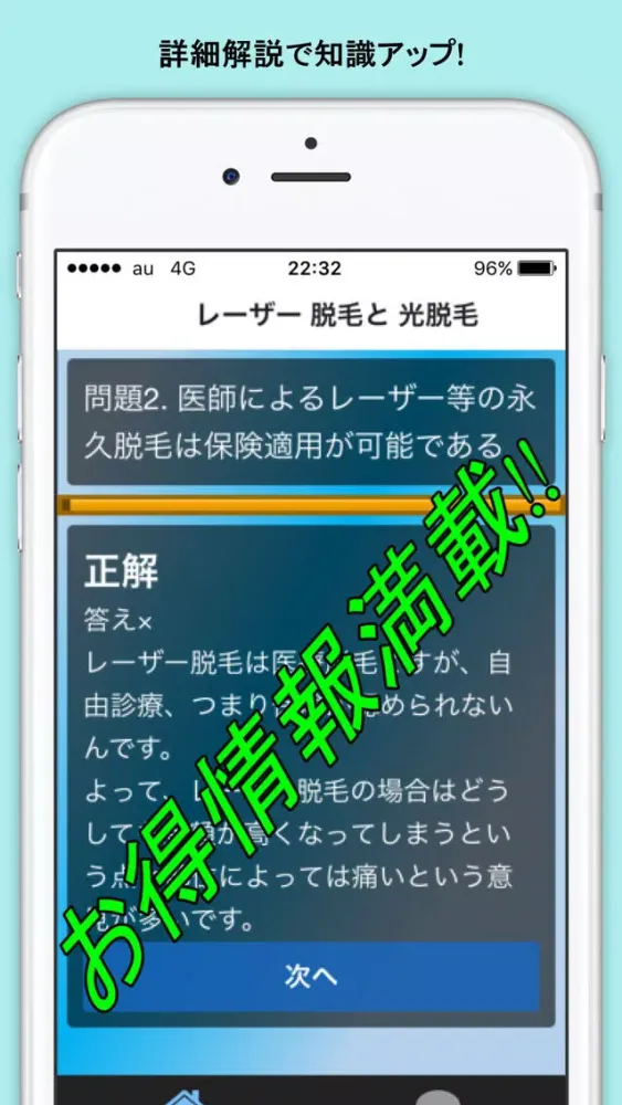 脱毛とムダ毛の簡単知識 美容と美肌効果を確認 Screenshots