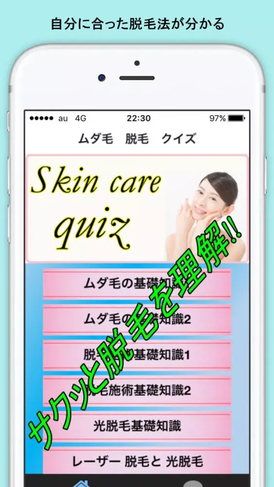 脱毛とムダ毛の簡単知識 美容と美肌効果を確認 Screenshots