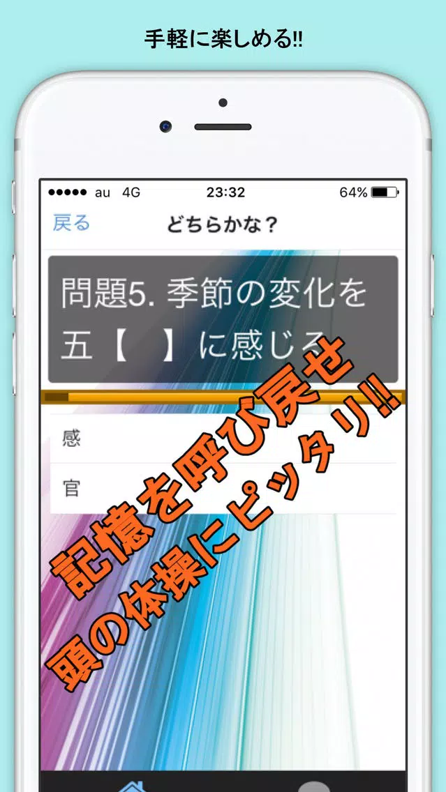 小学校で習った漢字クイズ Screenshots