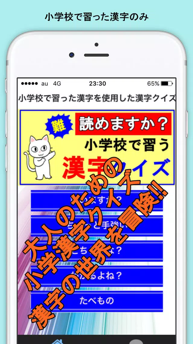 小学校で習った漢字クイズ Screenshots