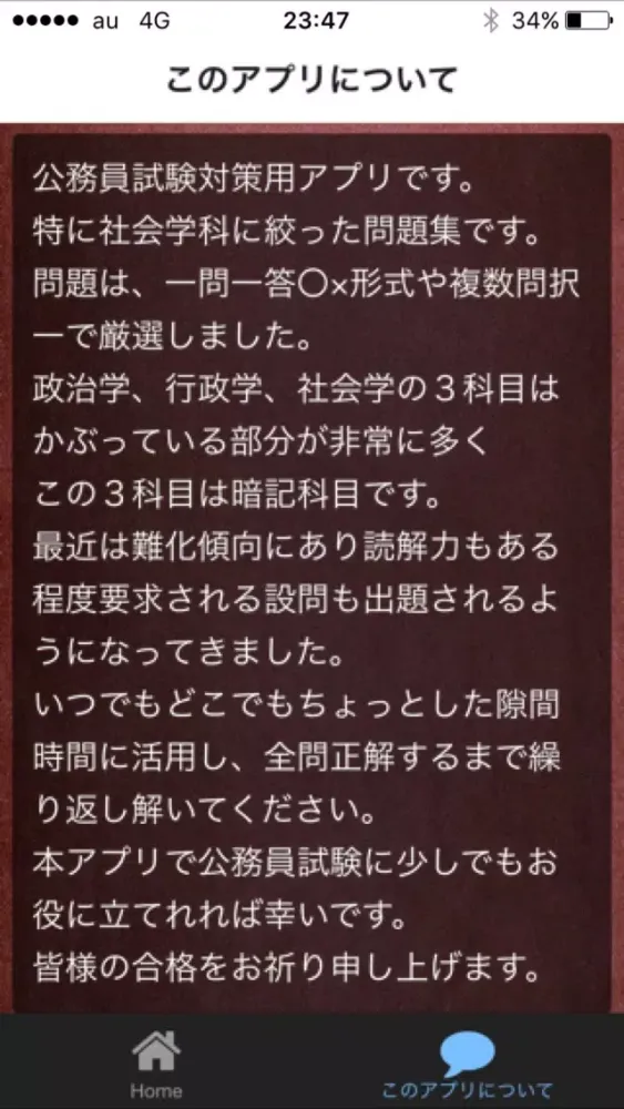Скриншоты 公務員試験 社会学科 政治・経済