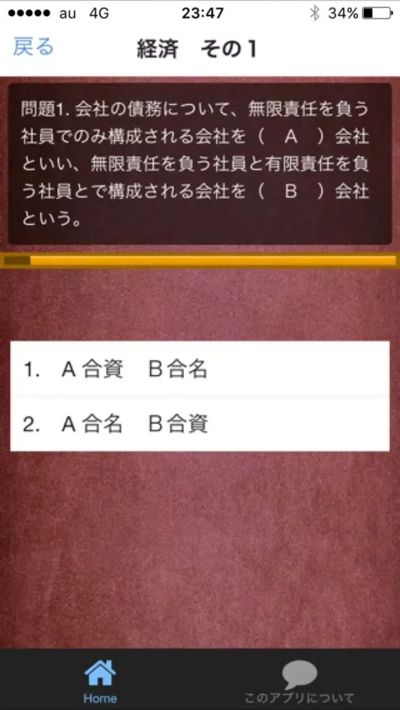Скриншоты 公務員試験 社会学科 政治・経済