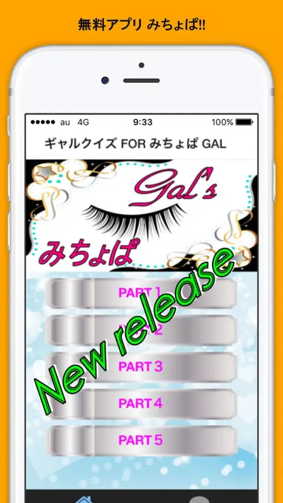 ギャルクイズ FOR みちょぱ GAL 스크린샷