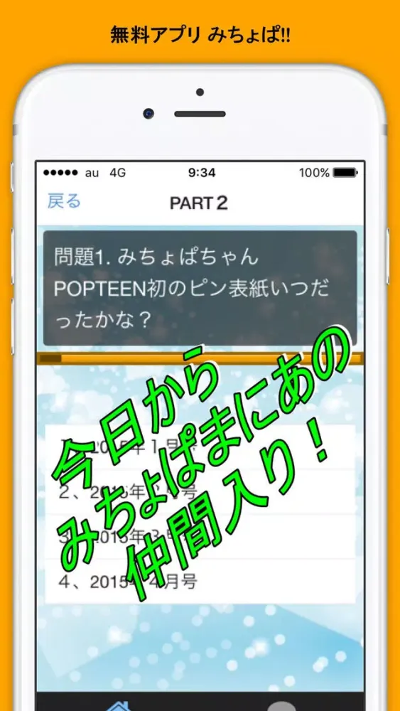 ギャルクイズ FOR みちょぱ GAL 스크린샷