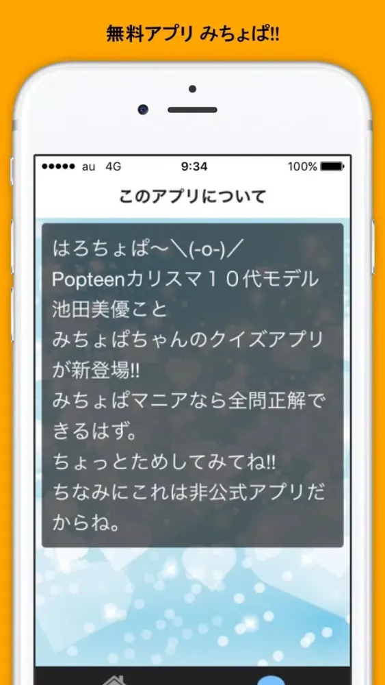 ギャルクイズ FOR みちょぱ GAL 스크린샷