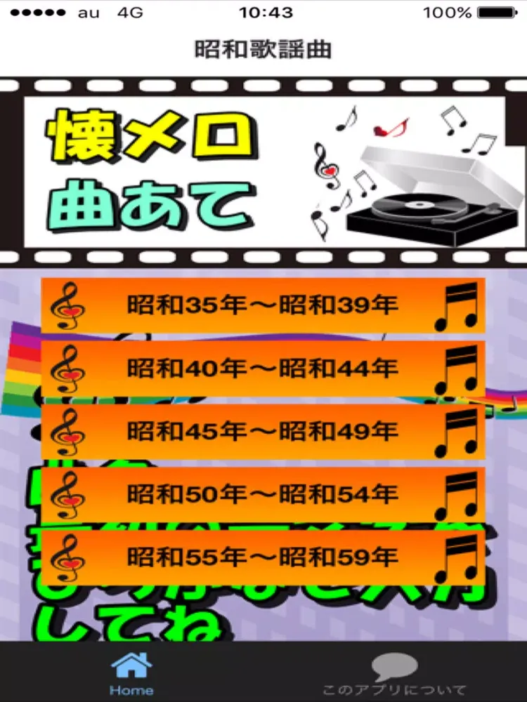 昭和 歌謡曲 懐メロクイズ iPad  Screenshots