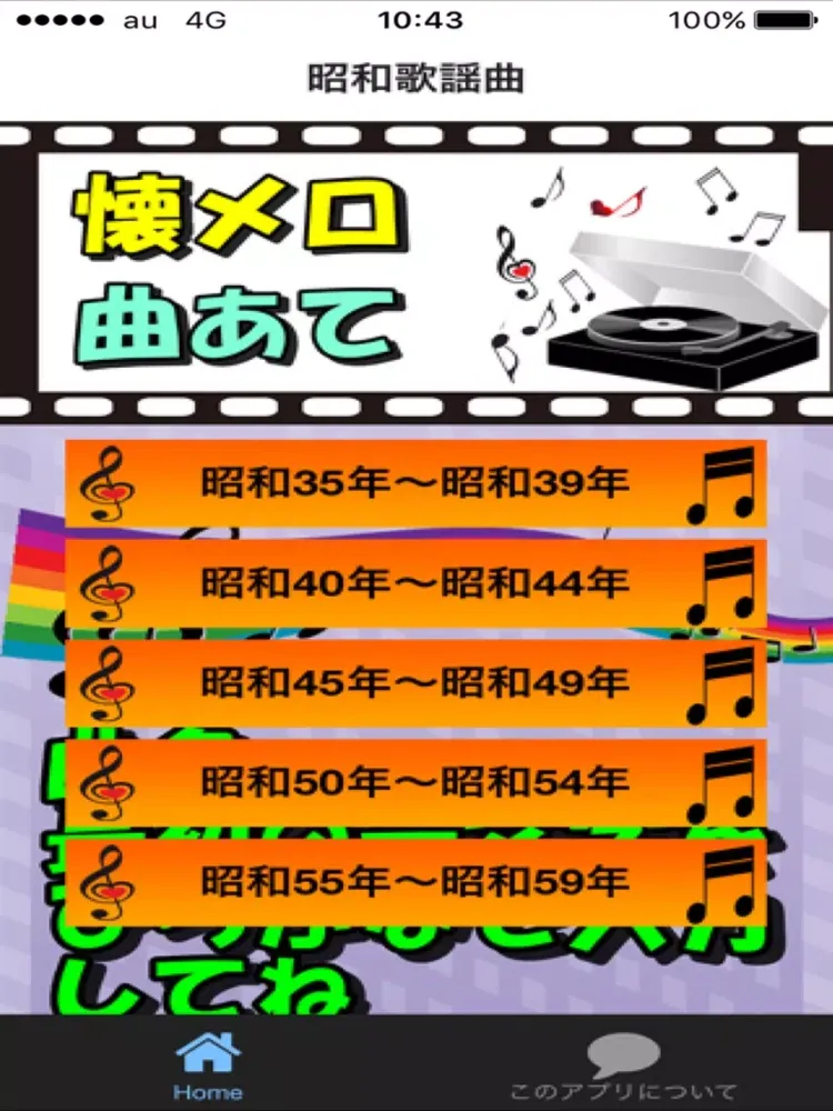 昭和 歌謡曲 懐メロクイズ iPad  Screenshots