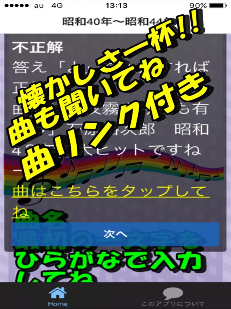 昭和 歌謡曲 懐メロクイズ iPad  Screenshots