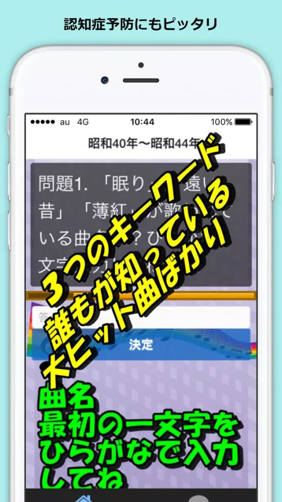昭和 歌謡曲 懐メロクイズ Screenshots