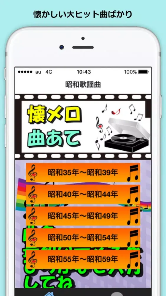 昭和 歌謡曲 懐メロクイズ Screenshots