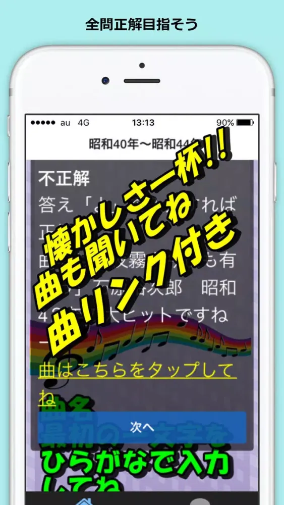 昭和 歌謡曲 懐メロクイズ Screenshots