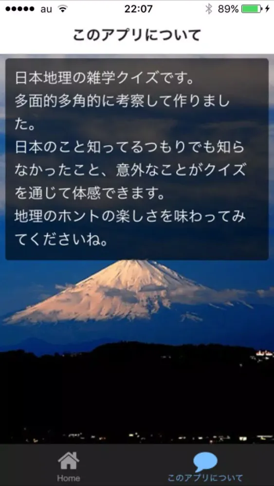 びっくり!!　日本地理 雑学クイズ স্ক্রিনশট