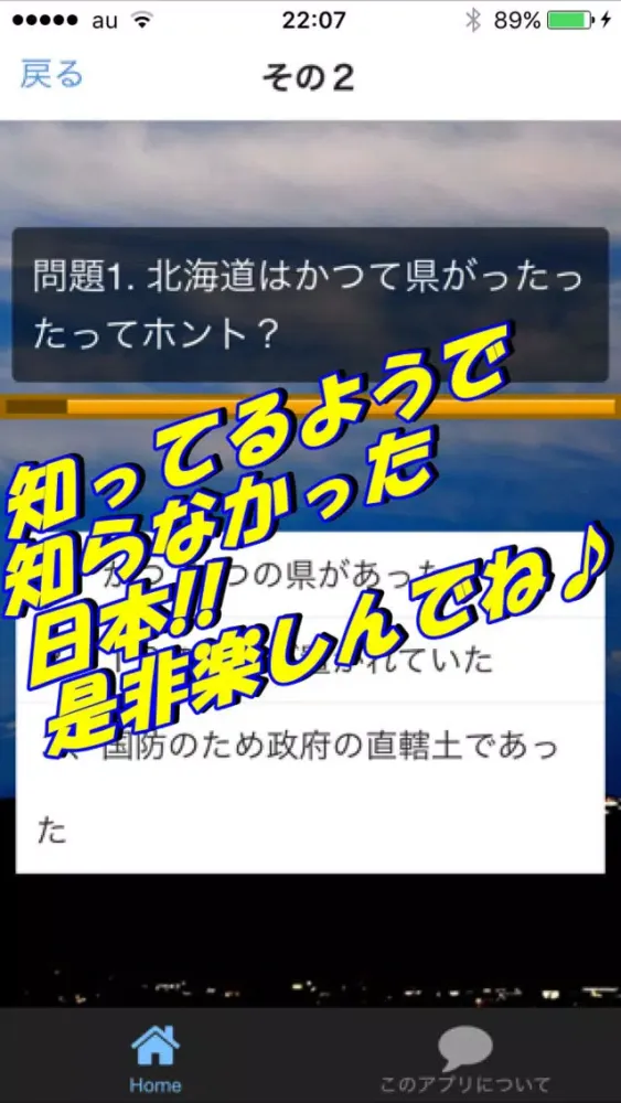 びっくり!!　日本地理 雑学クイズ স্ক্রিনশট