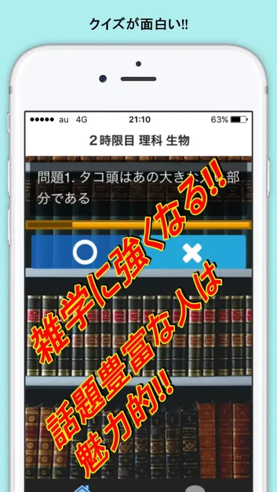 知識クイズ FOR 世界一受けたい授業 雑学に強くなる স্ক্রিনশট