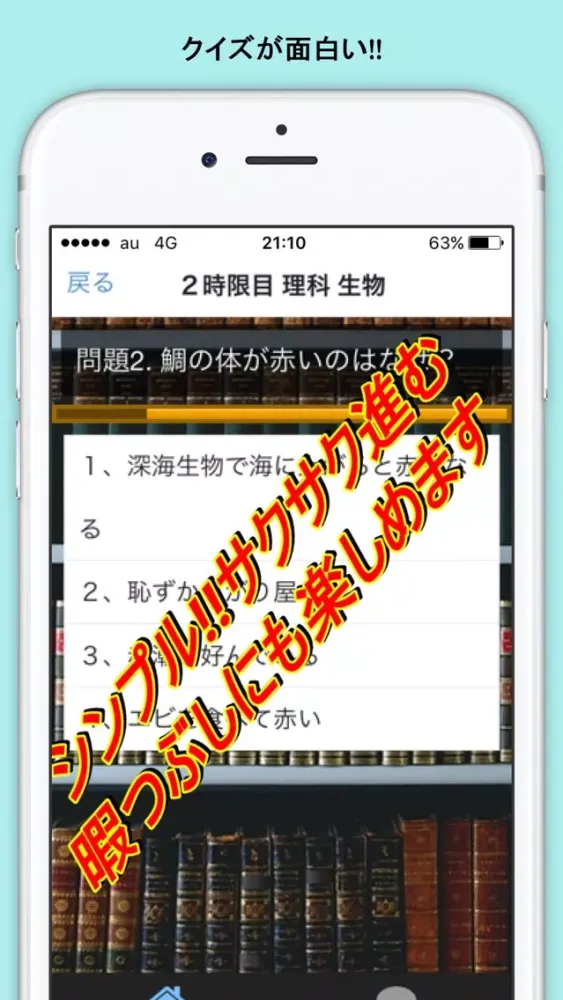 知識クイズ FOR 世界一受けたい授業 雑学に強くなる স্ক্রিনশট