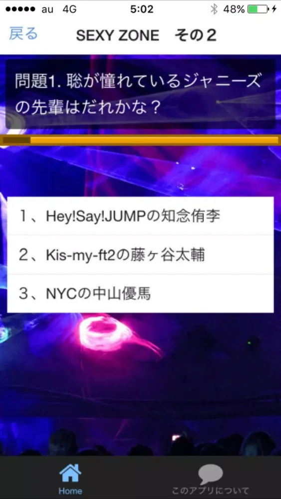 ภาพหน้าจอของ ファンクイズ FOR SEXY ZONE ジャニーズ