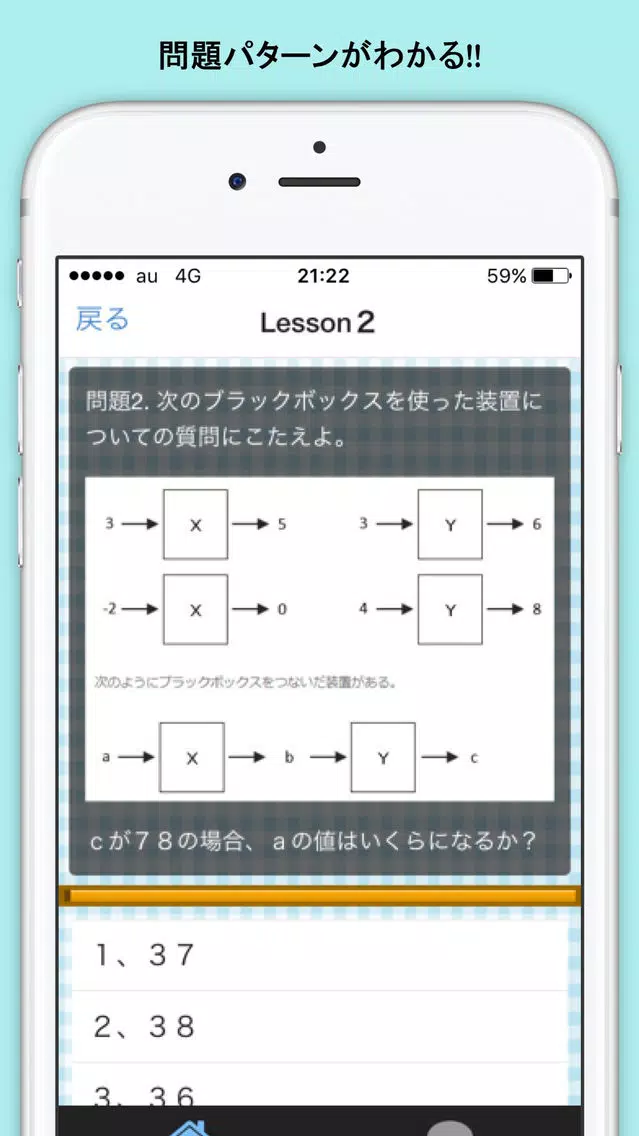 Captures d'écran de SPIテスト 非言語 就活必須項目