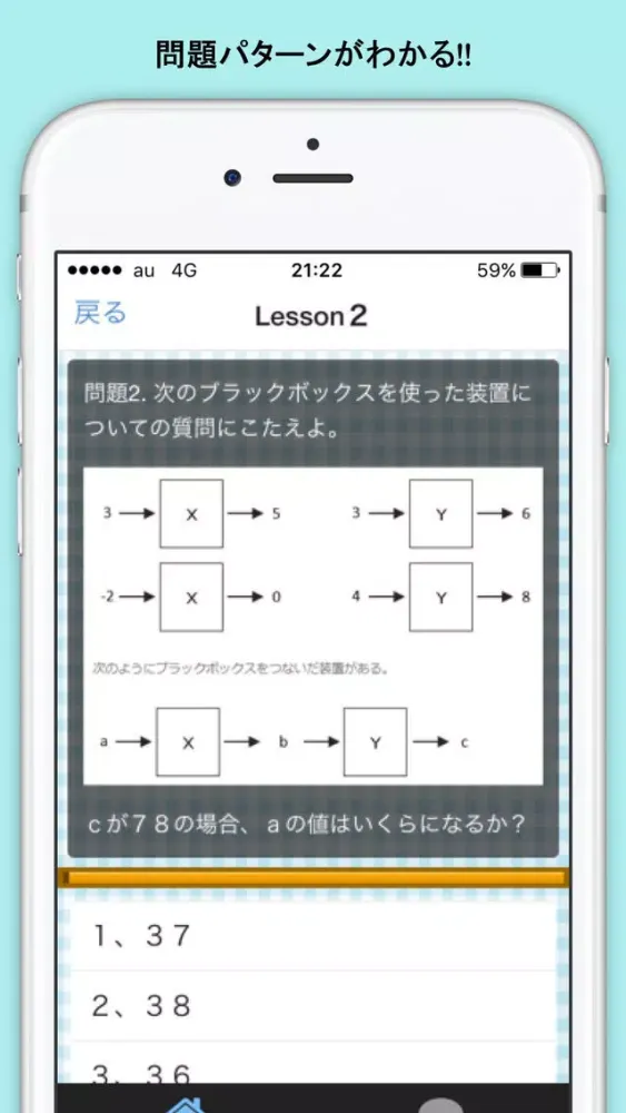 SPIテスト 非言語 就活必須項目 Ekran Görüntüleri