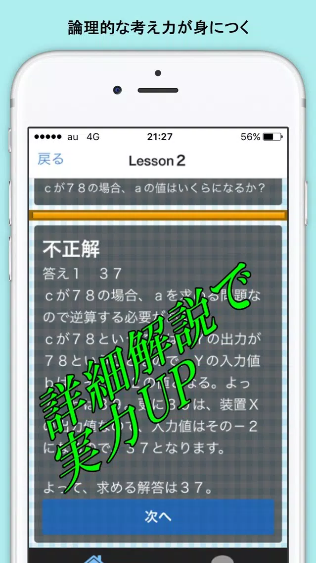 Captures d'écran de SPIテスト 非言語 就活必須項目