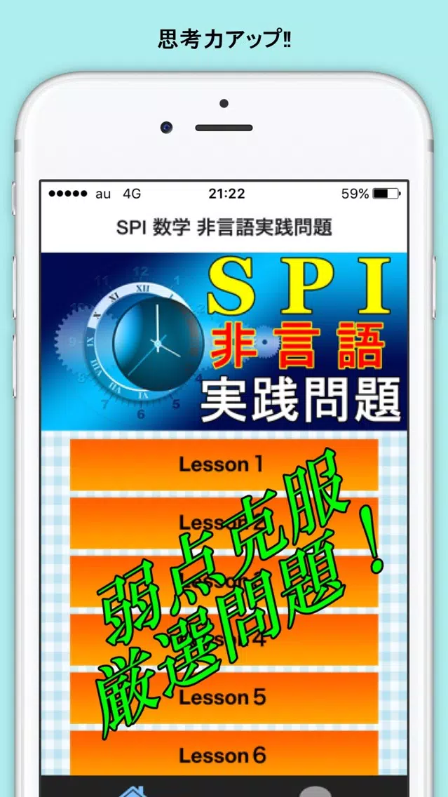 Captures d'écran de SPIテスト 非言語 就活必須項目