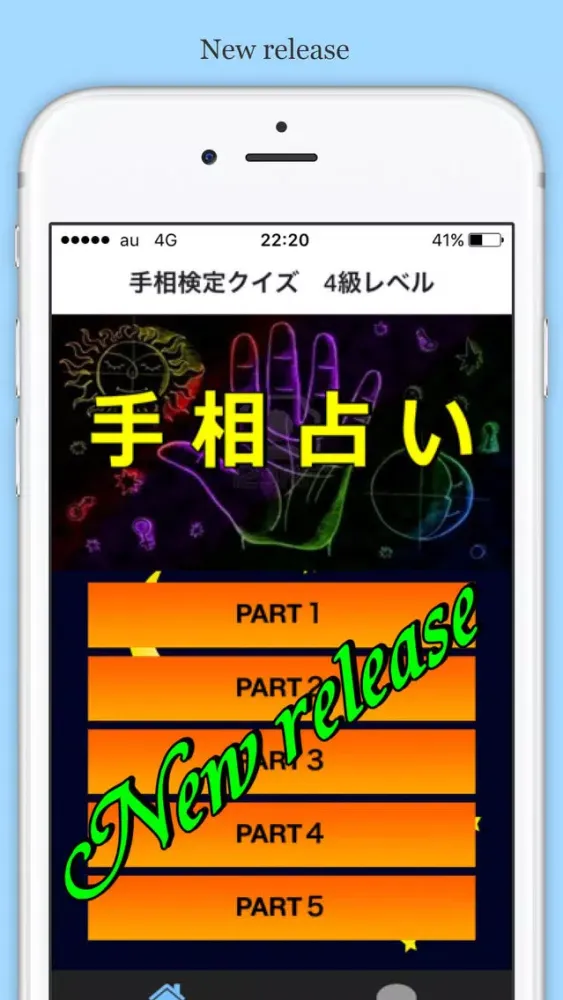 Capturas de tela do 手相占い検定 4級入門編
