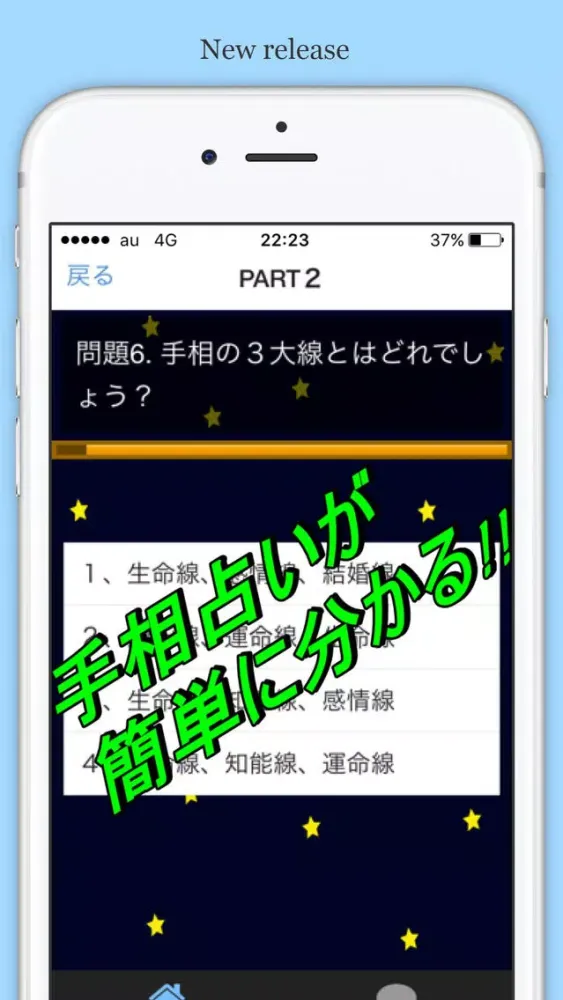 Capturas de tela do 手相占い検定 4級入門編