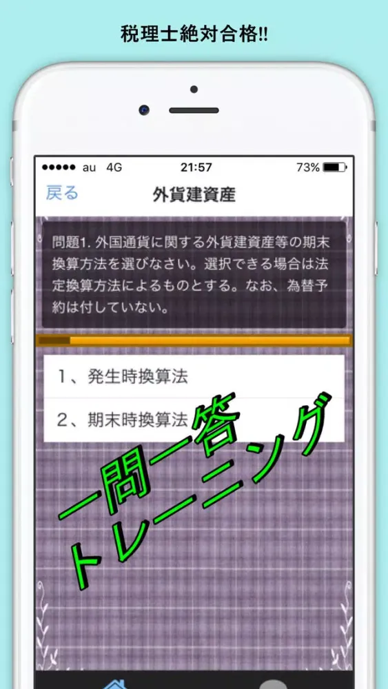 Capturas de pantalla de 税理士　法人税法　 練習ドリル
