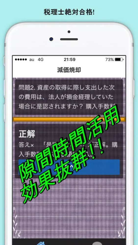Capturas de pantalla de 税理士　法人税法　 練習ドリル