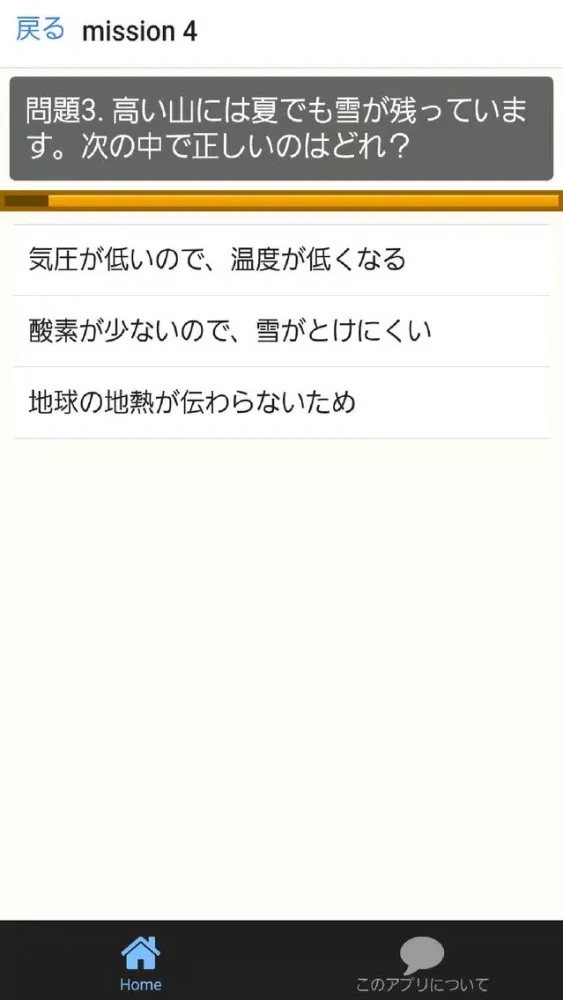 Capturas de pantalla de 山の雑学
