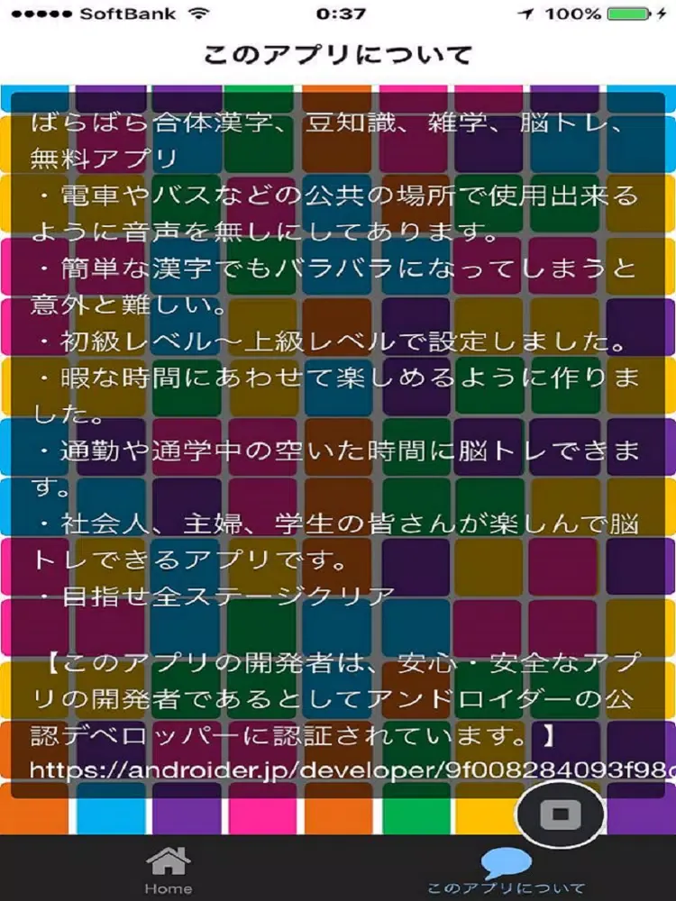 Capturas de tela do ばらばら合体漢字 iPad 