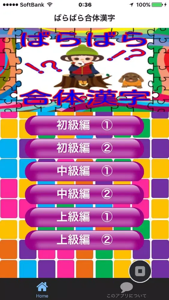 Capturas de tela do ばらばら合体漢字