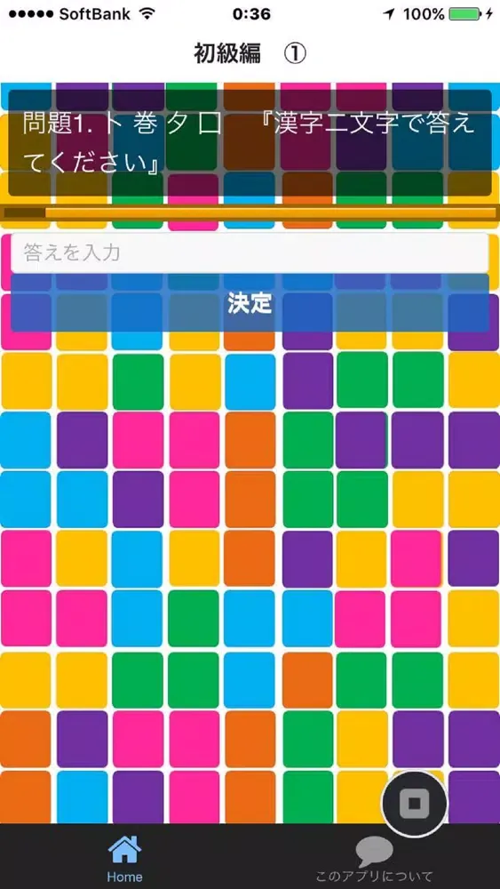 Capturas de tela do ばらばら合体漢字