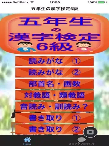 صور 五年生の漢字検定6級 iPad 