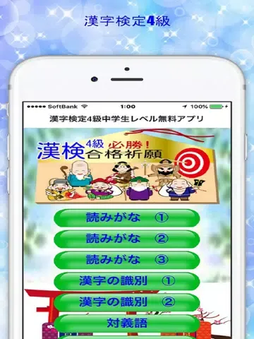 漢字検定4級中学生レベル無料アプリ iPad  Screenshots