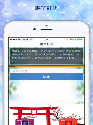 漢字検定4級中学生レベル無料アプリ iPad  Screenshots