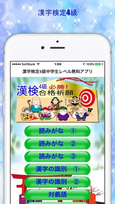 漢字検定4級中学生レベル無料アプリ Screenshots