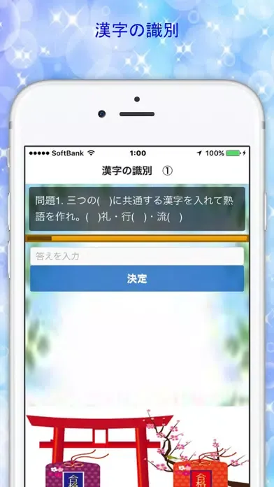 漢字検定4級中学生レベル無料アプリ Screenshots