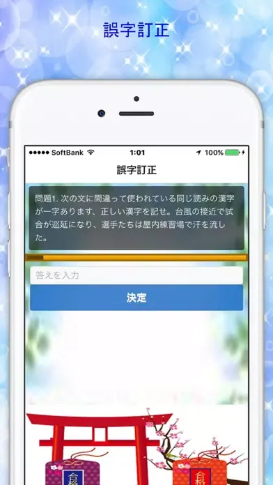 漢字検定4級中学生レベル無料アプリ Screenshots