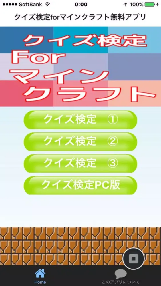 クイズ検定forマインクラフト無料アプリ स्क्रीनशॉट